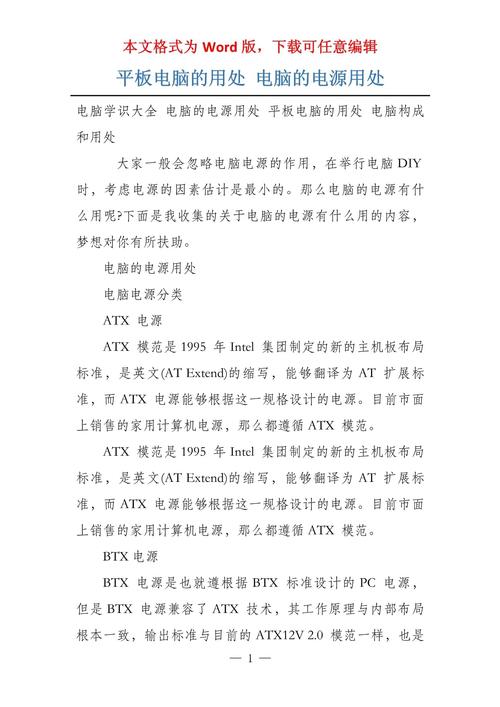 平板电脑的用途与功能介绍