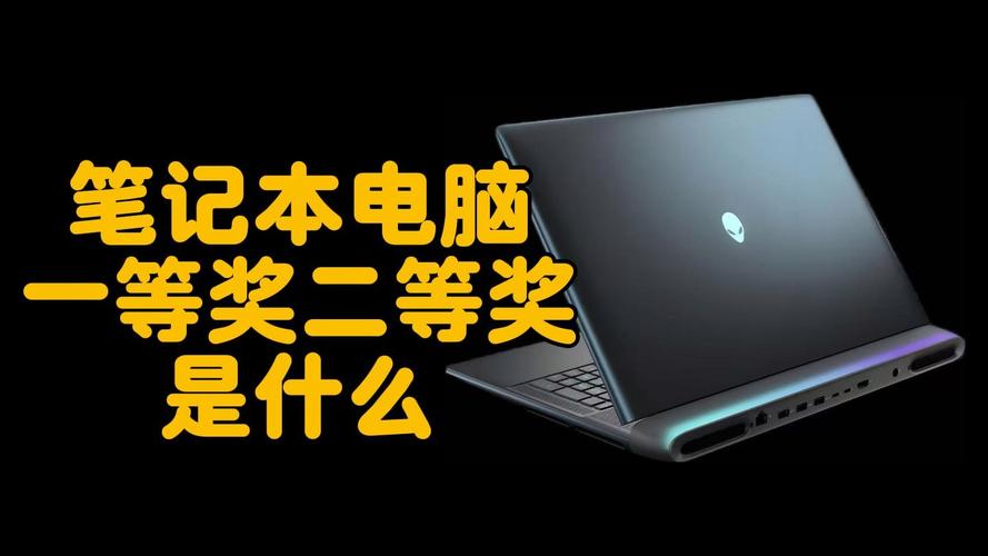 笔记本电脑中奖概率及所需费用