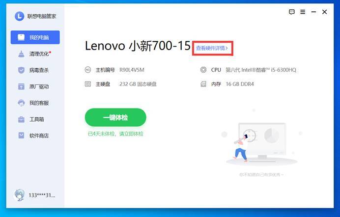 thinkpad自带的联想电脑管家在哪里
