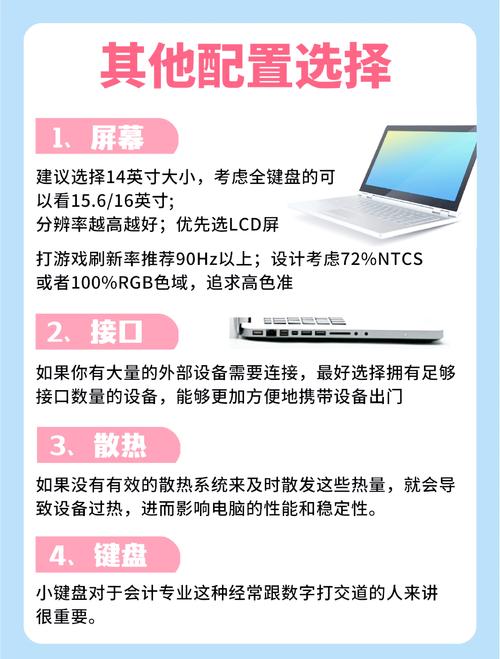 笔记本电脑选购要注意什么