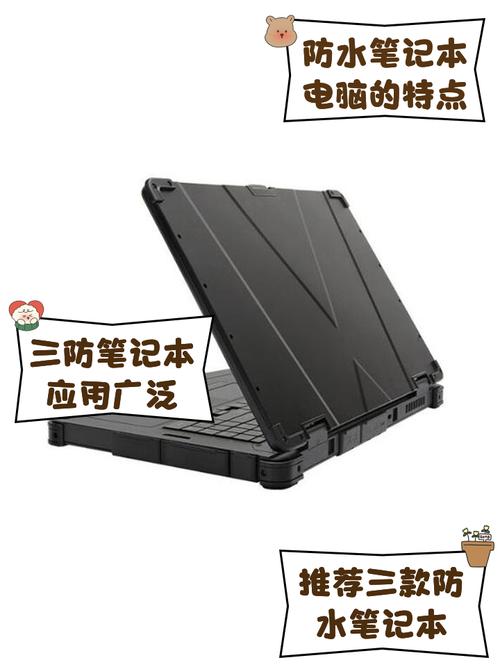 商务笔记本电脑有防水的么?