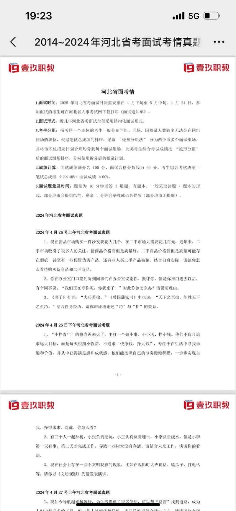 2011河北公务员真题要真题跪求