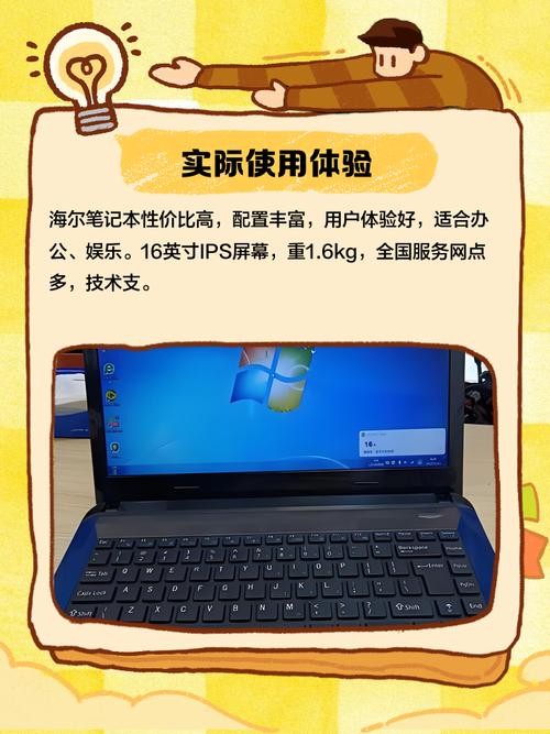 海尔笔记本电脑怎么样?说一下缺点和优点