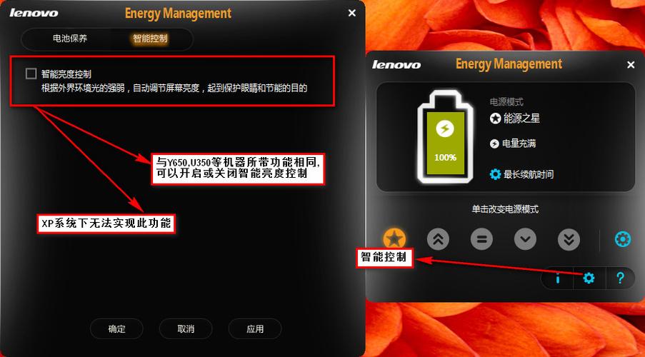 联想笔记本电脑电源管理怎么打开
