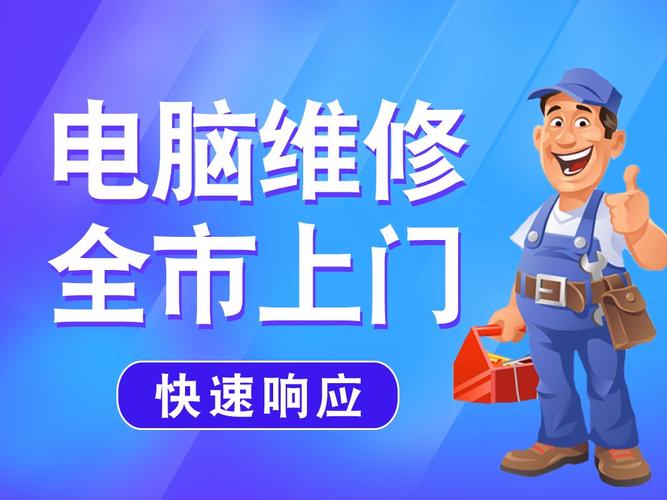 附近的维修电脑