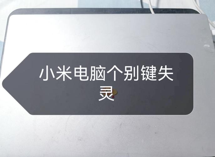 小米电脑开不了机怎么办按哪个键