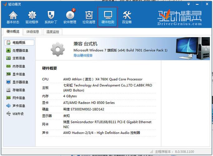 驱动精灵下了以后怎么使用让电脑有声音啊?
