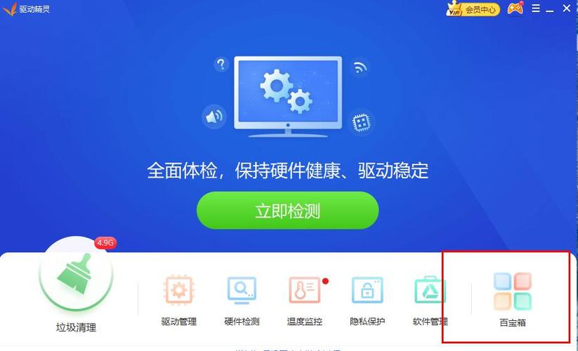 如何应用驱动精灵检测电脑