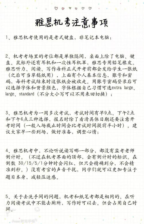 雅思机考注意事项你都知道吗?