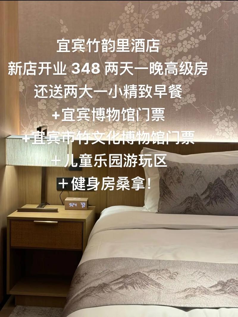 宜宾竹韵里酒店使用的什么网络