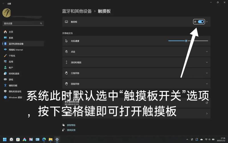 笔记本触摸板关闭和打开怎么操作?