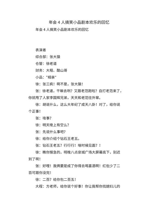 2018狗年公司晚会策划方案个旧年会小品剧本