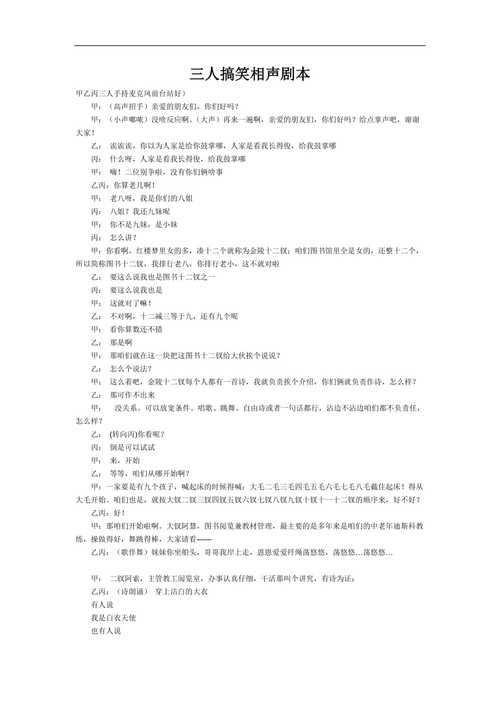 短的搞笑小品剧本3~4人
