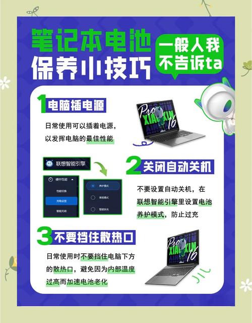 如何延长笔记本电脑电池的续航时间?