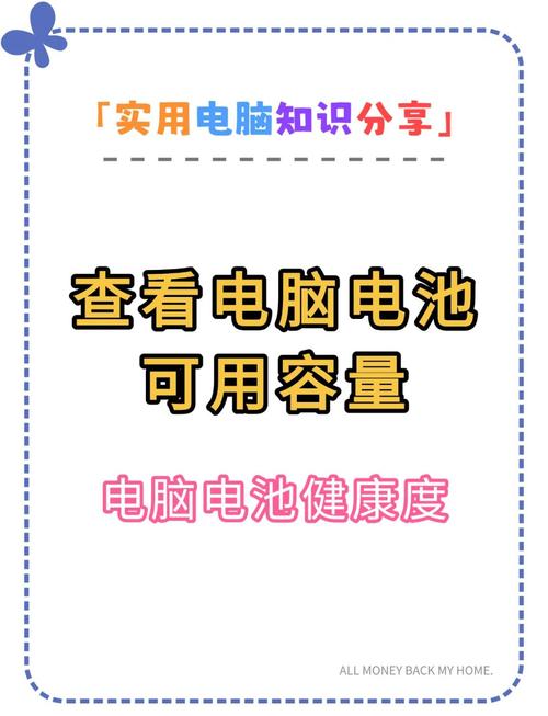 笔记本电脑电池续航短怎么解决,解决流程是什么