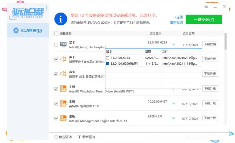 电脑驱动软件哪家好用