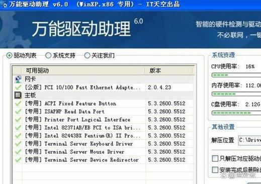 笔记本电脑必须安装的驱动有哪些
