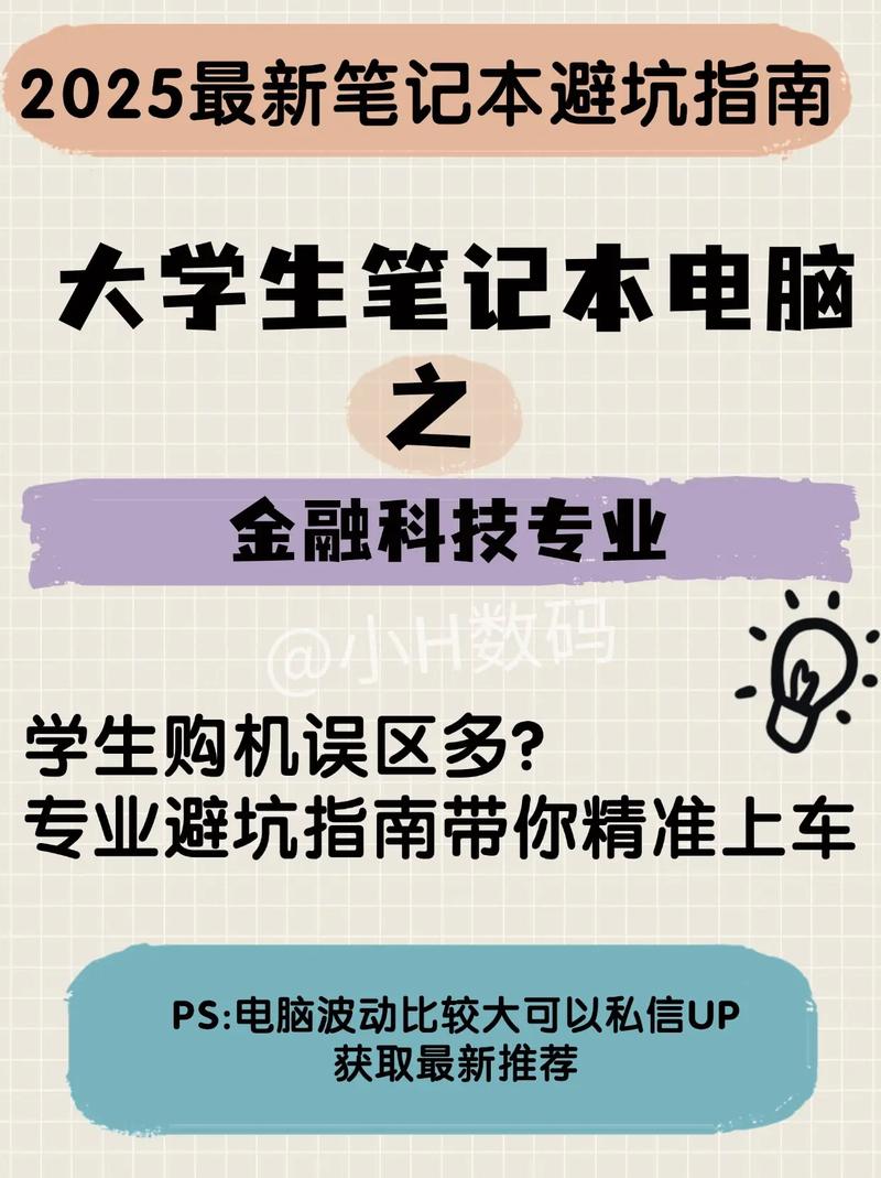 学金融的大学生该买什么电脑