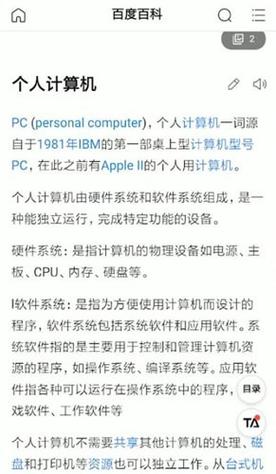 单位PC到底是什么意思