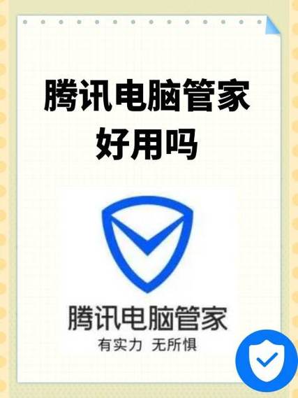 腾讯电脑软件电脑管家是什么