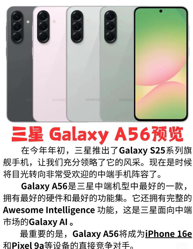 三星a56对比三星f52