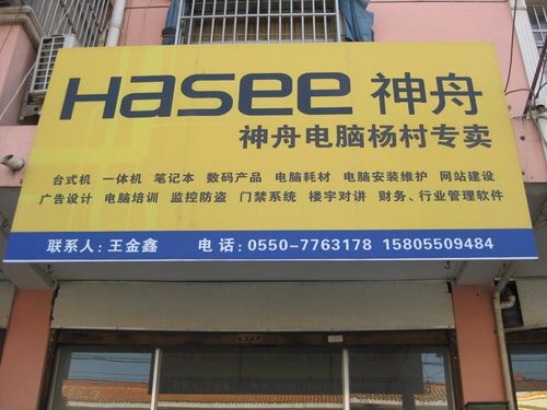 上海哪里有专卖神舟笔记本的店;