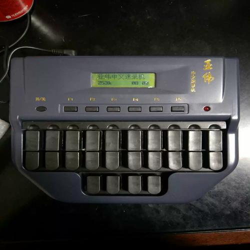 速录系统怎么用电脑登录亚伟速录机如何连接笔记本电脑使用