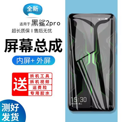 黑鲨3换屏幕大概多少钱,黑鲨3换总成,黑鲨3手机换屏幕要多少钱