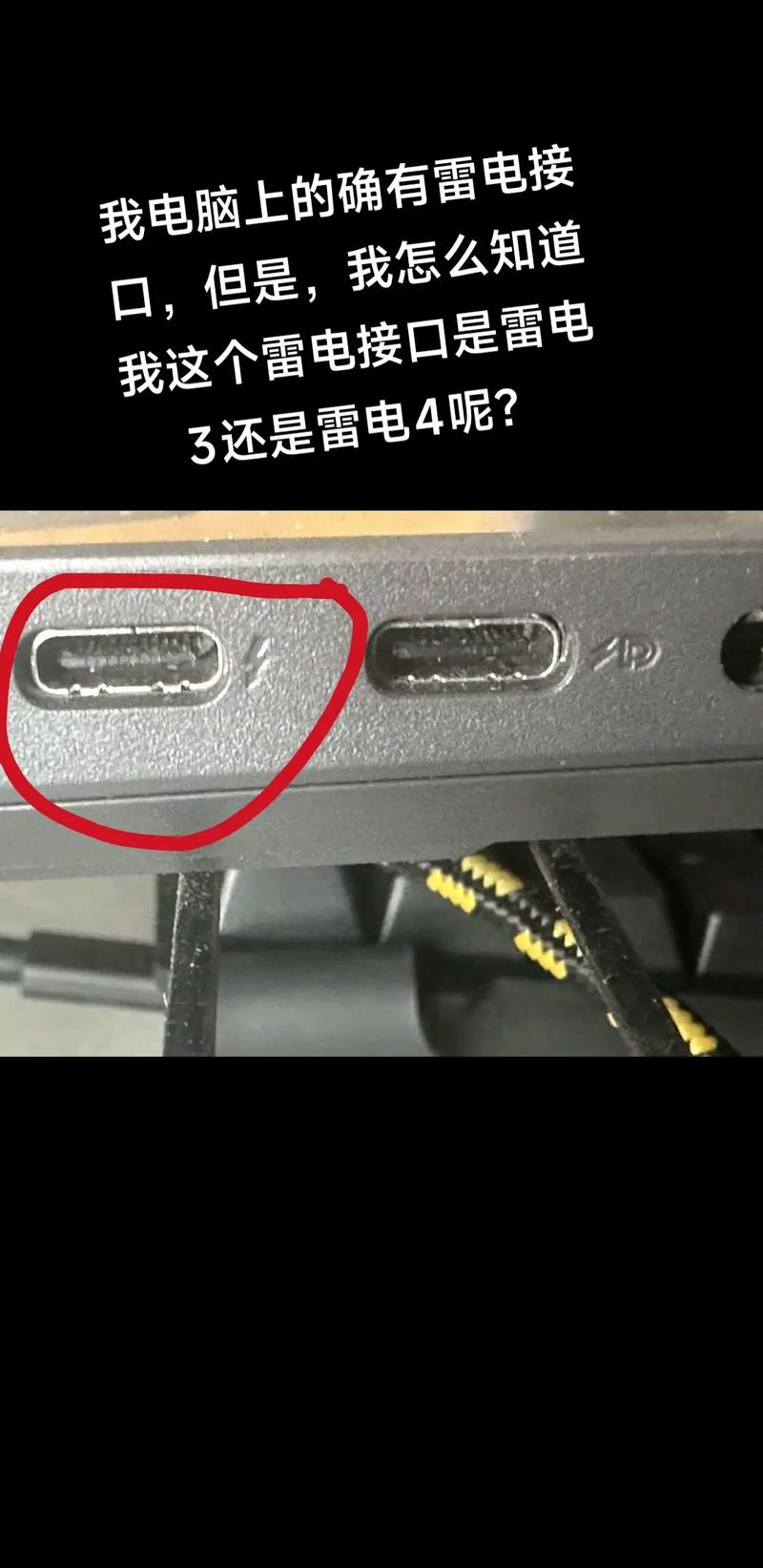 苹果笔记本上有两个插口,分别是什么?