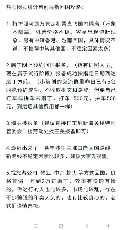 老挝万象回国攻略