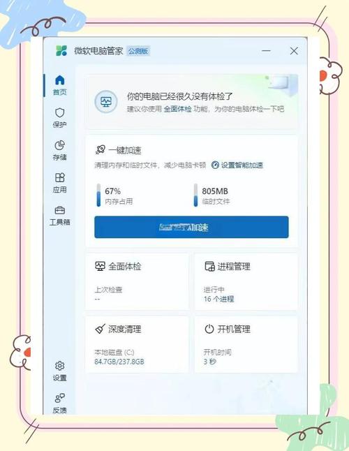怎么下载腾讯电脑管家