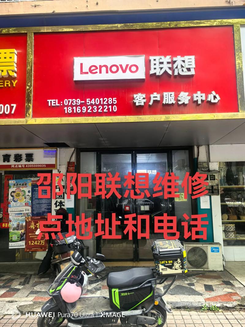 联想官方售后维修点莆田