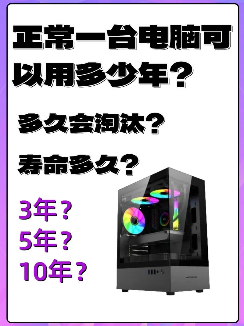 一般笔记本电脑使用寿命多长