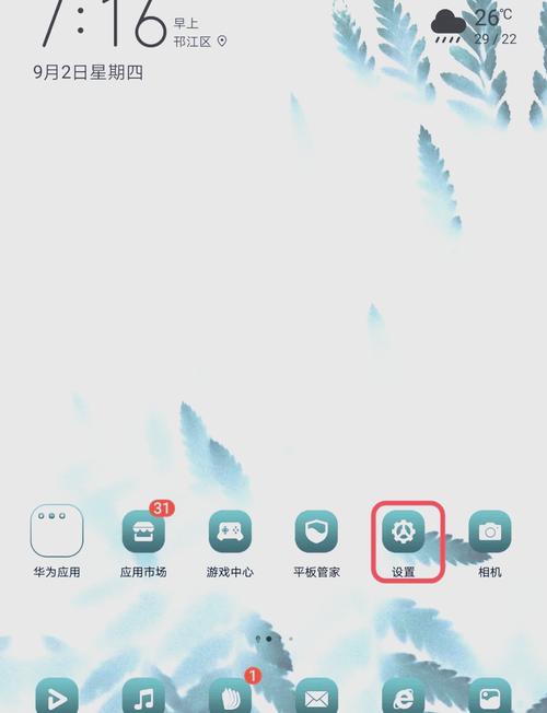 华为笔记本电脑怎么创建账号?