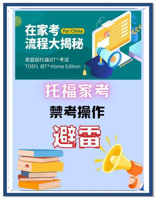 【注意】托福家庭版考试,这些“雷”一定要避开