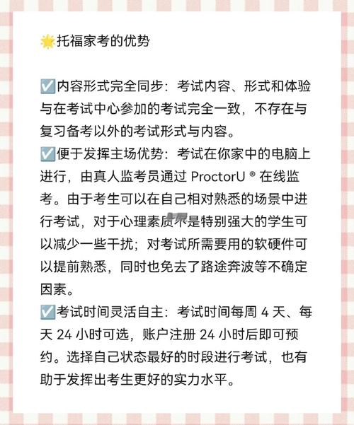 托福家考考前注意事项(完整版)