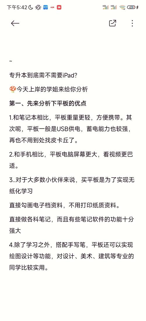 专升本有必要买ipad吗