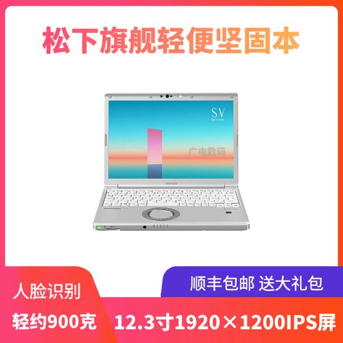 松下qv9笔记本参数详解