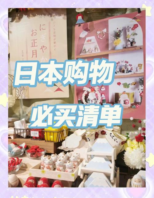 日本有什么值得买的东西