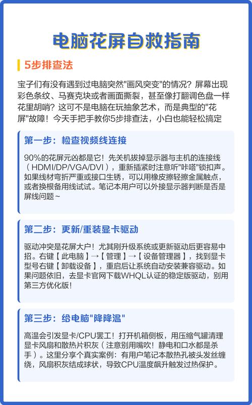 解决电脑花屏修复5大步骤