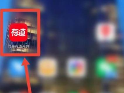 如何将有道词典翻译添加到右键菜单