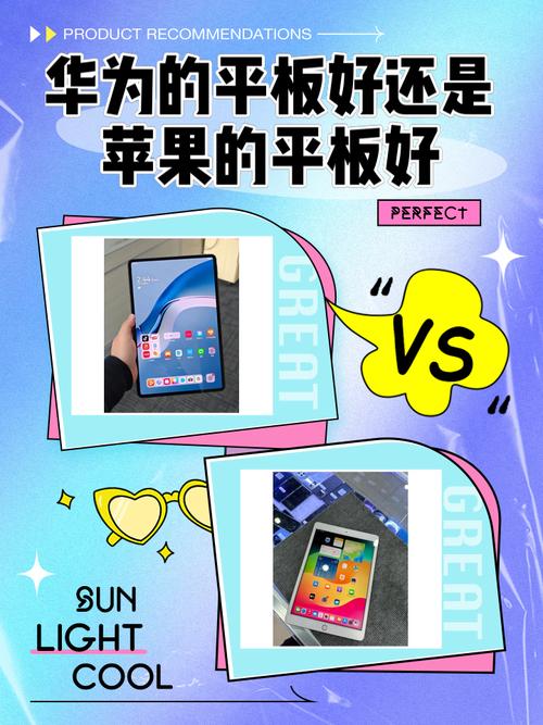 懂行的人建议买华为还是苹果平板