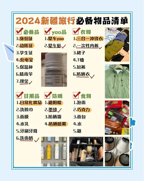 新疆旅游必备物品清单:新疆旅游最详细物品大全