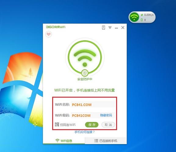 360电脑wifi360免费wifi电脑版怎么用