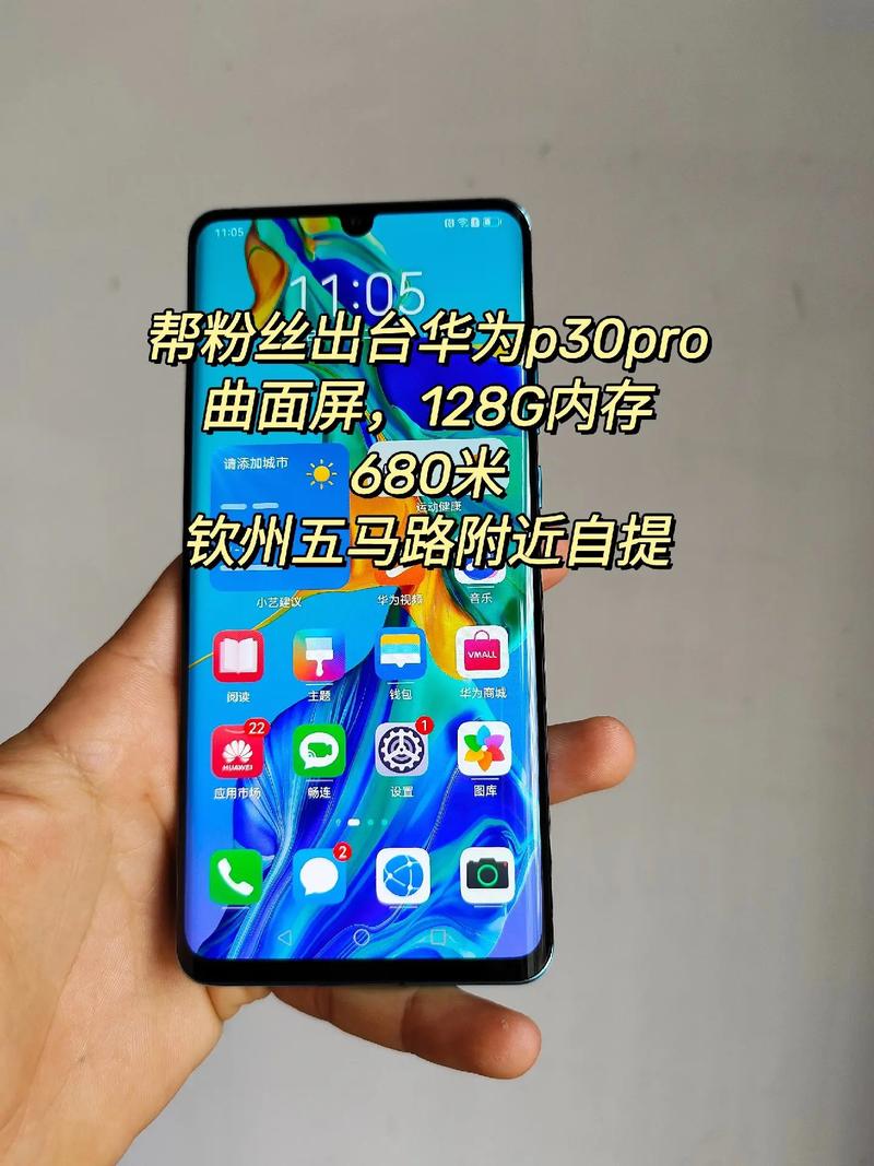 华为P30/华为P30-Pro手机性能配置参数解析