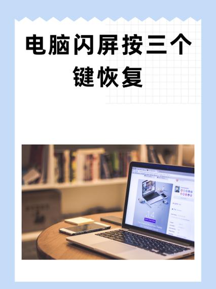 戴尔笔记本电脑为什么老是闪屏?