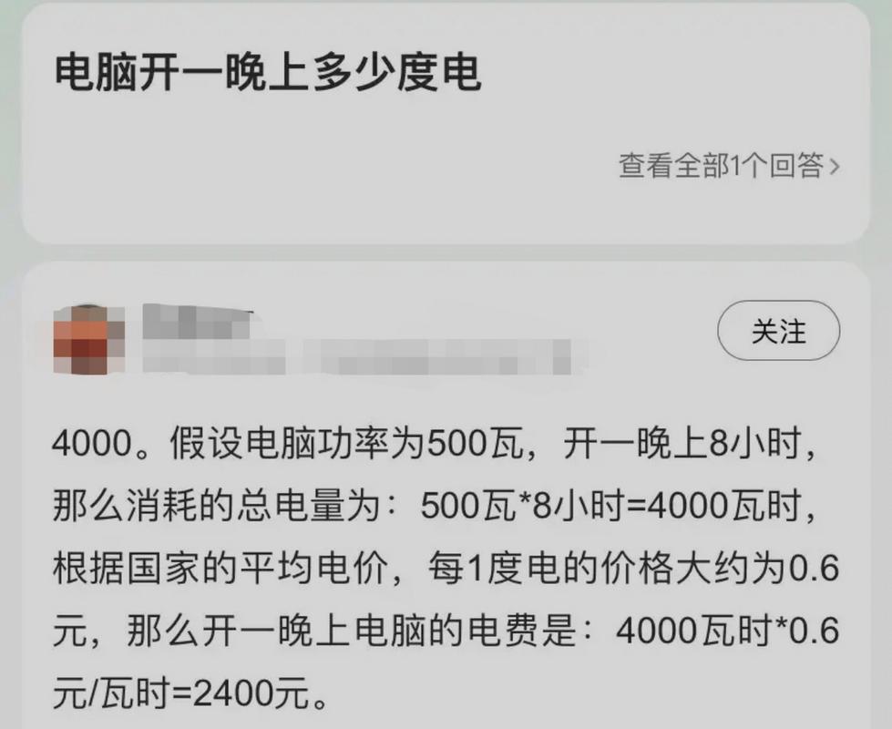 一台台式电脑一天多少电?