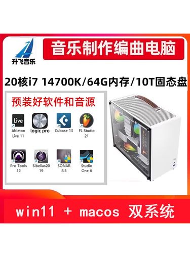 做音乐需要什么配置的电脑