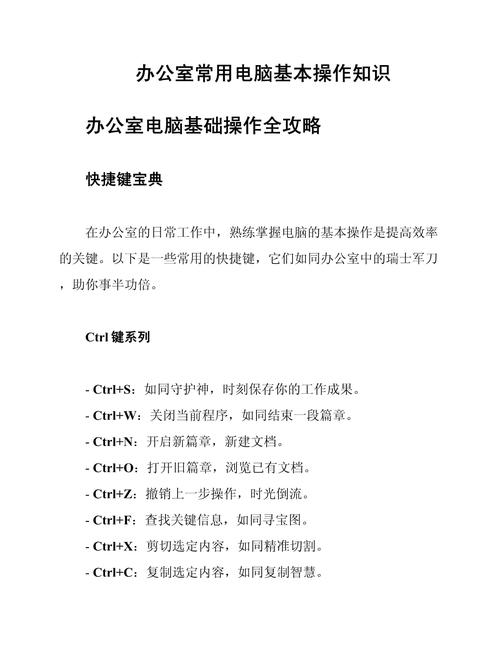 办公电脑主要掌握哪些基础知识去办公室当文员一般电脑要会些什么常识...