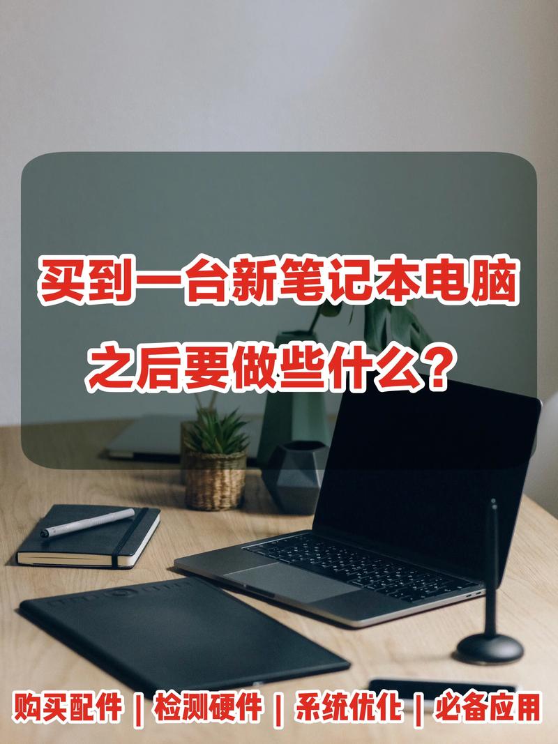 买笔记本电脑后都用来做什么